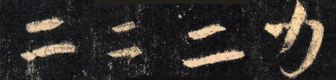 从圣教序学习写行书讲解与示范,行书的间架结构与章法技巧