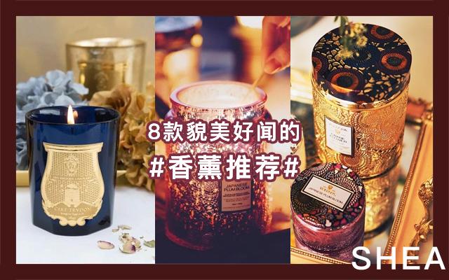 8款冬日幸福感来源的香薰蜡烛，瞬间提升生活格调！