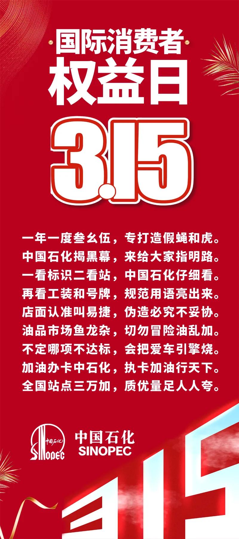 中国石化最新事件消息,中国石化315事件