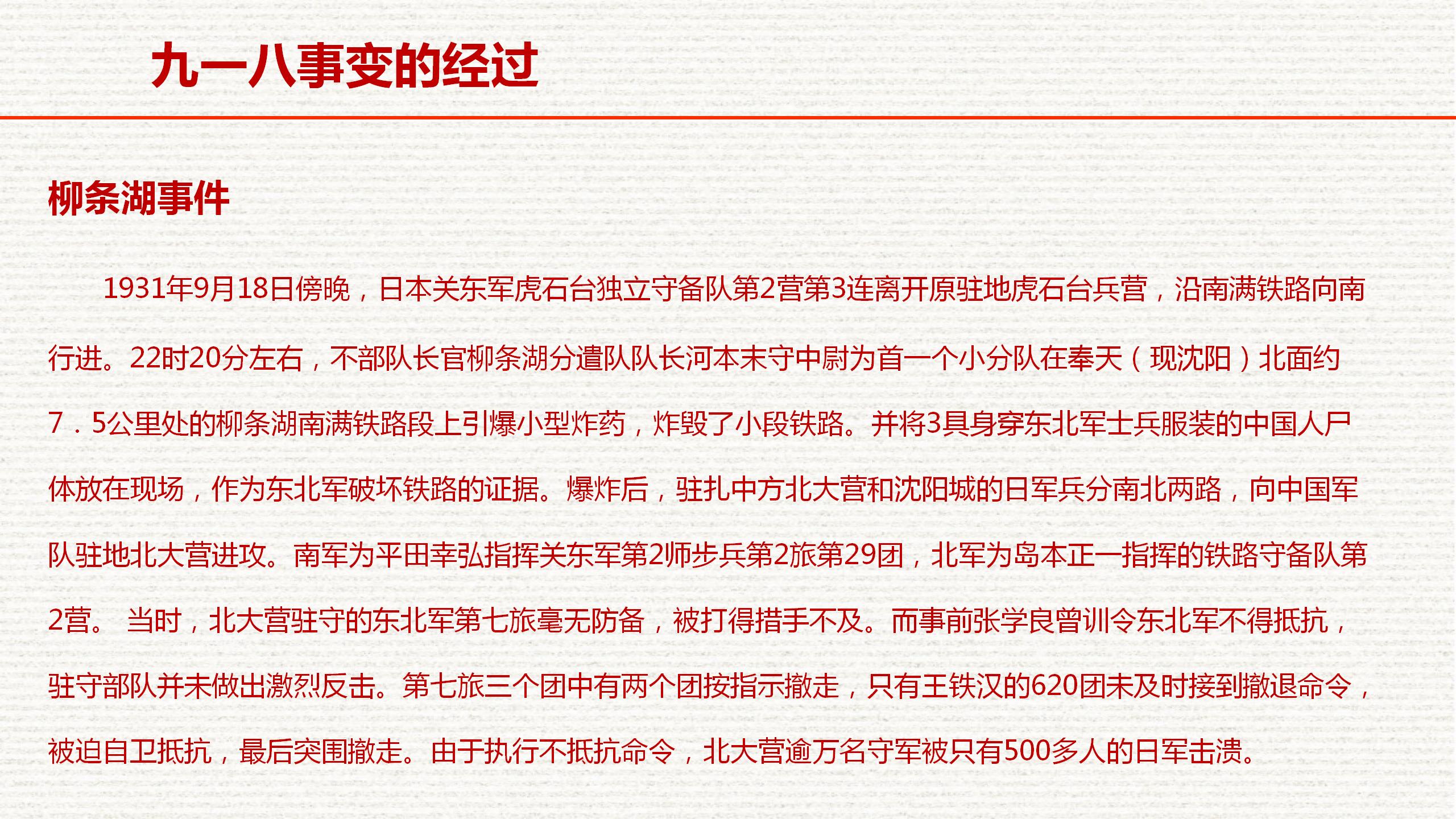 铭记历史，勿忘国耻，吾辈自强，九一八90周年，历史必考考点
