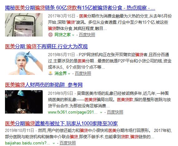 医美贷是违法的吗,严厉打击医美贷