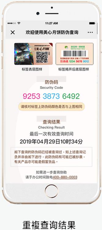 2020美心月饼防伪码多少位,美心流心月饼防伪扫描进不去