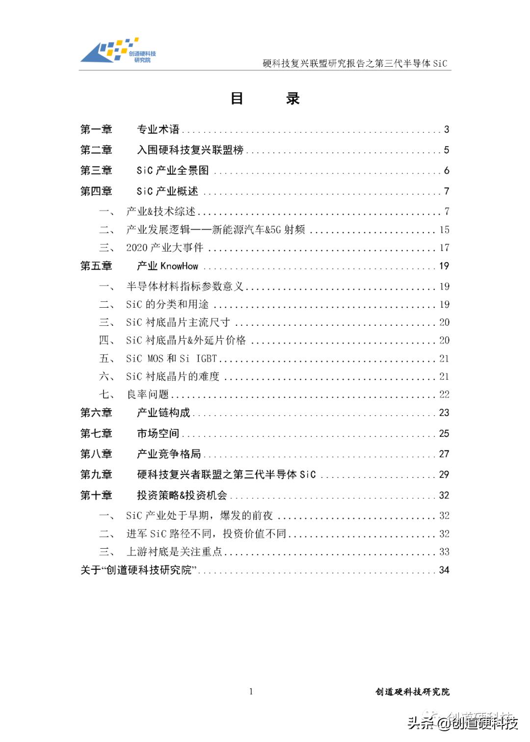 sic第三代半导体材料,第三代半导体sic产业链分布图