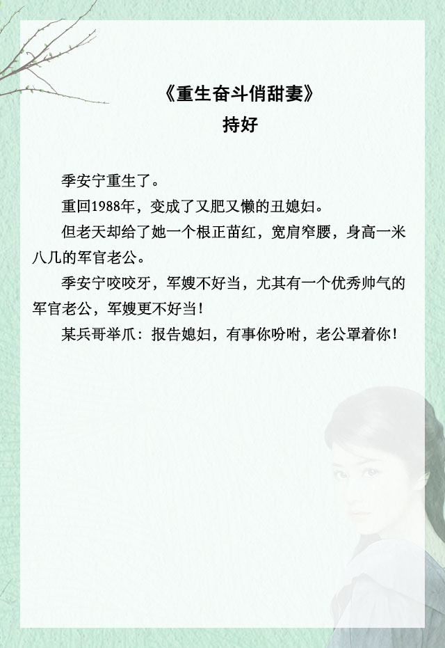 推文纯爱重生军婚,军婚古言甜文推文
