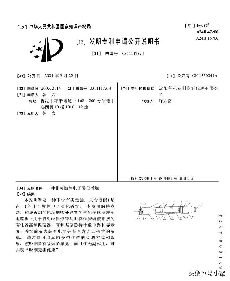 子烟是什么意思,子烟的含义