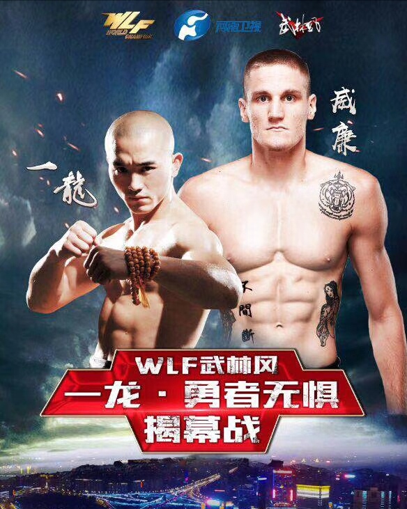 武僧一龙vs泰拳王播求,武僧一龙大战日本巨人