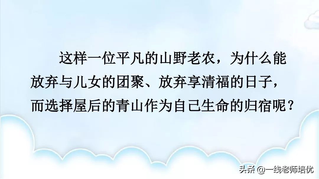 部编版六年级上册青山不老知识点,六年级上册19课青山不老预习笔记