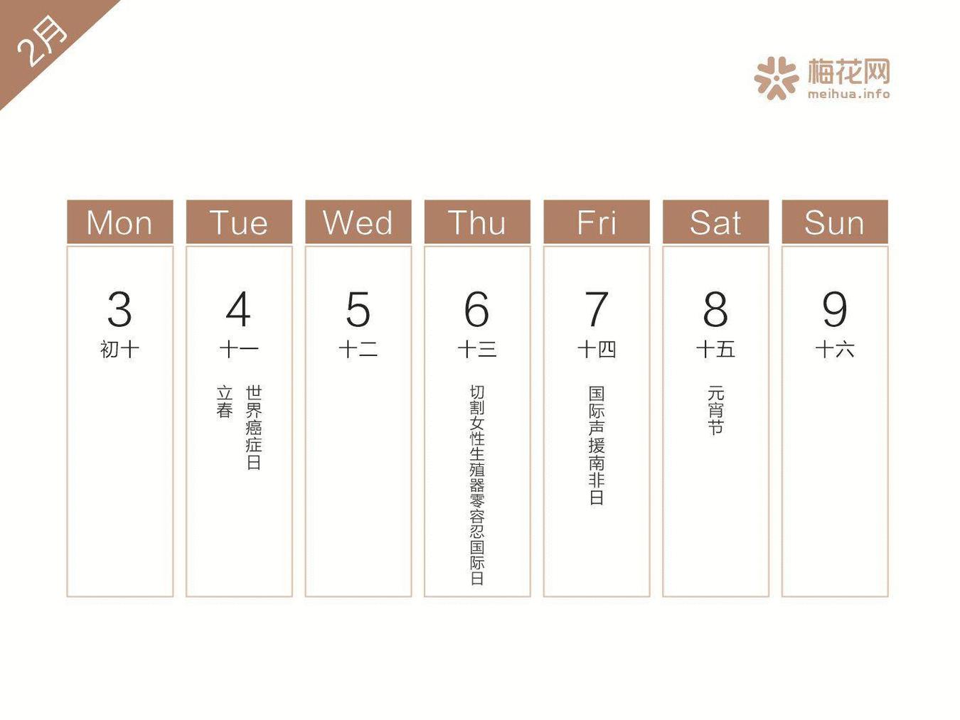2022全年营销日历来了建议收藏,2019年二月营销日历