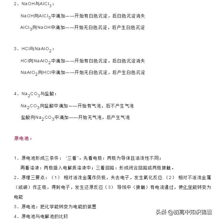 最全的化学常识题库,高一化学要懂的化学知识点