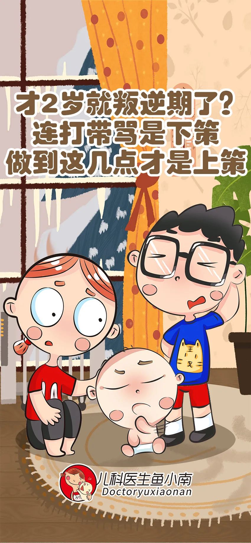 4岁叛逆期的儿童应该怎么管教,孩子叛逆期一说就顶嘴开骂怎么办