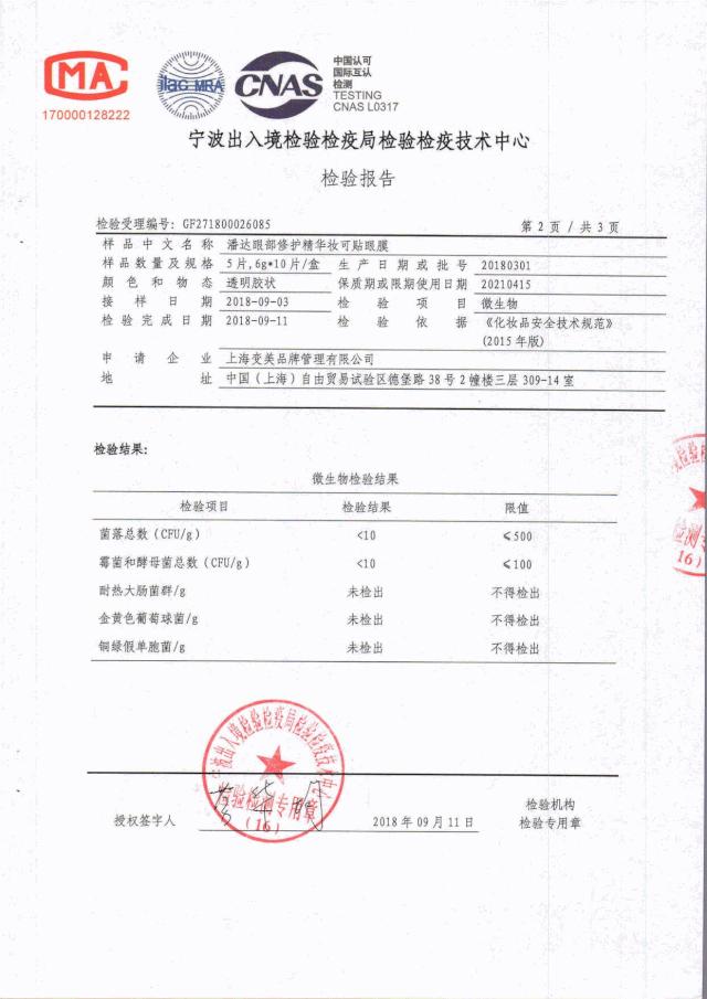 林允张韶涵面膜,林允同款眼膜推荐