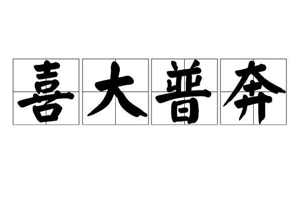 ps5是不是向下兼容ps4游戏,ps5适配ps4