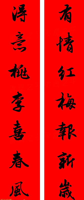 赵孟頫行书春联七字带横批大全,赵孟頫集字横批行书