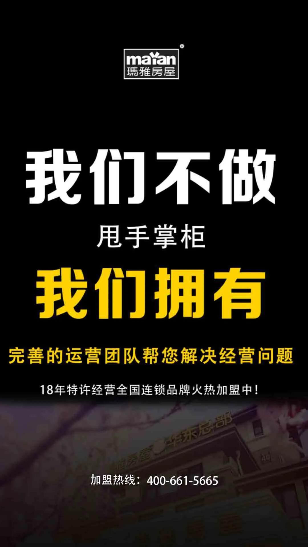 玛雅房屋中介加盟多少钱,成都玛雅房屋加盟电话