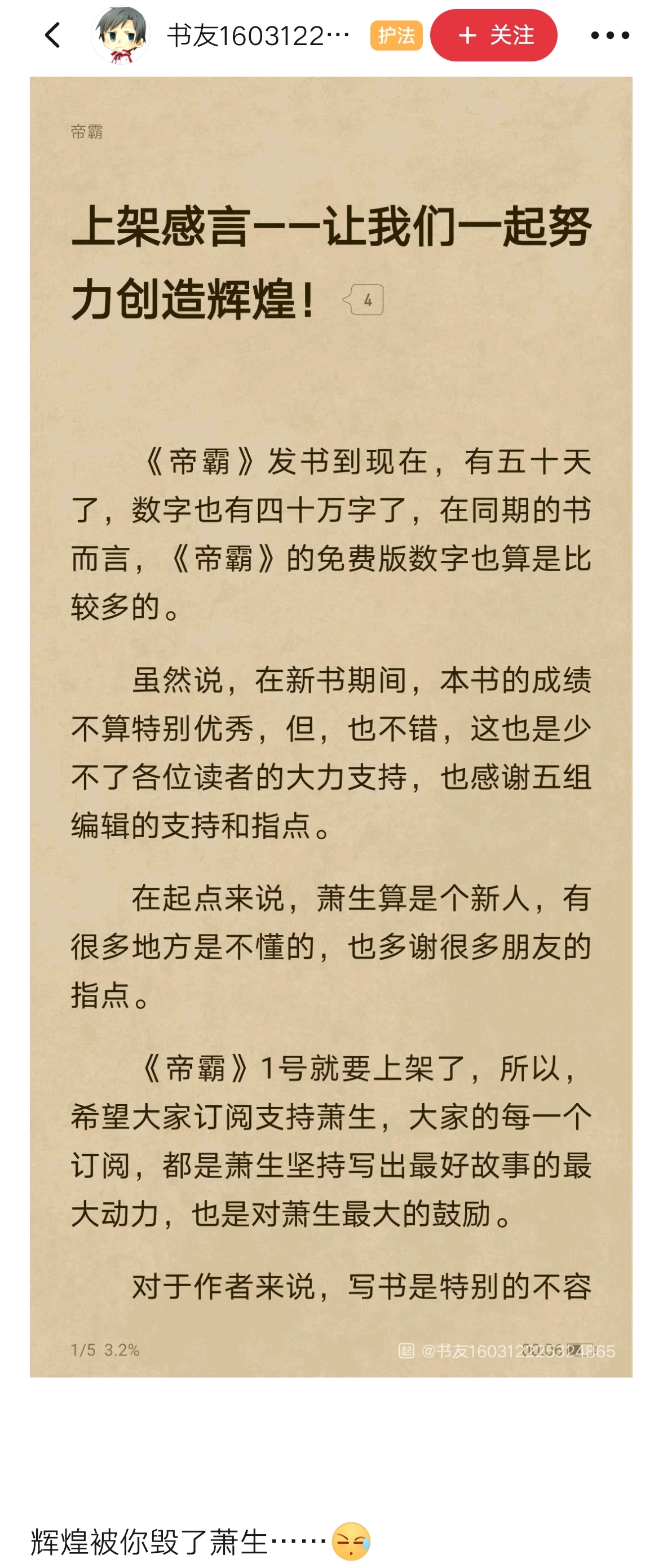 《帝霸》再登畅销榜,评论区却已无人,网友:萧生等于十个大神