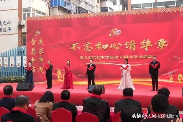 喜迎省实验中学70周年校庆,不忘初心实验中学