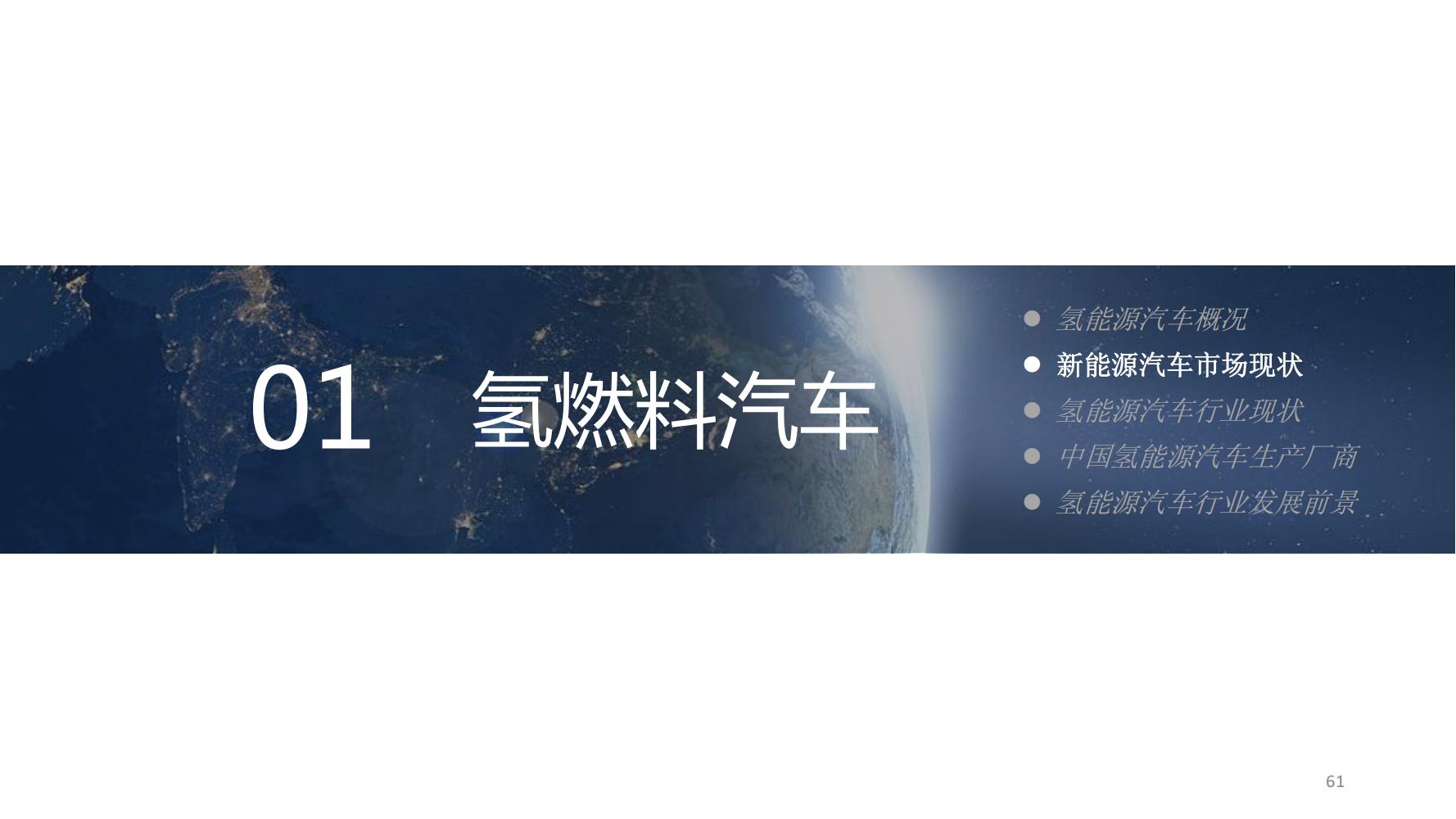 氢能源行业深度报告,氢能源全面报告2019