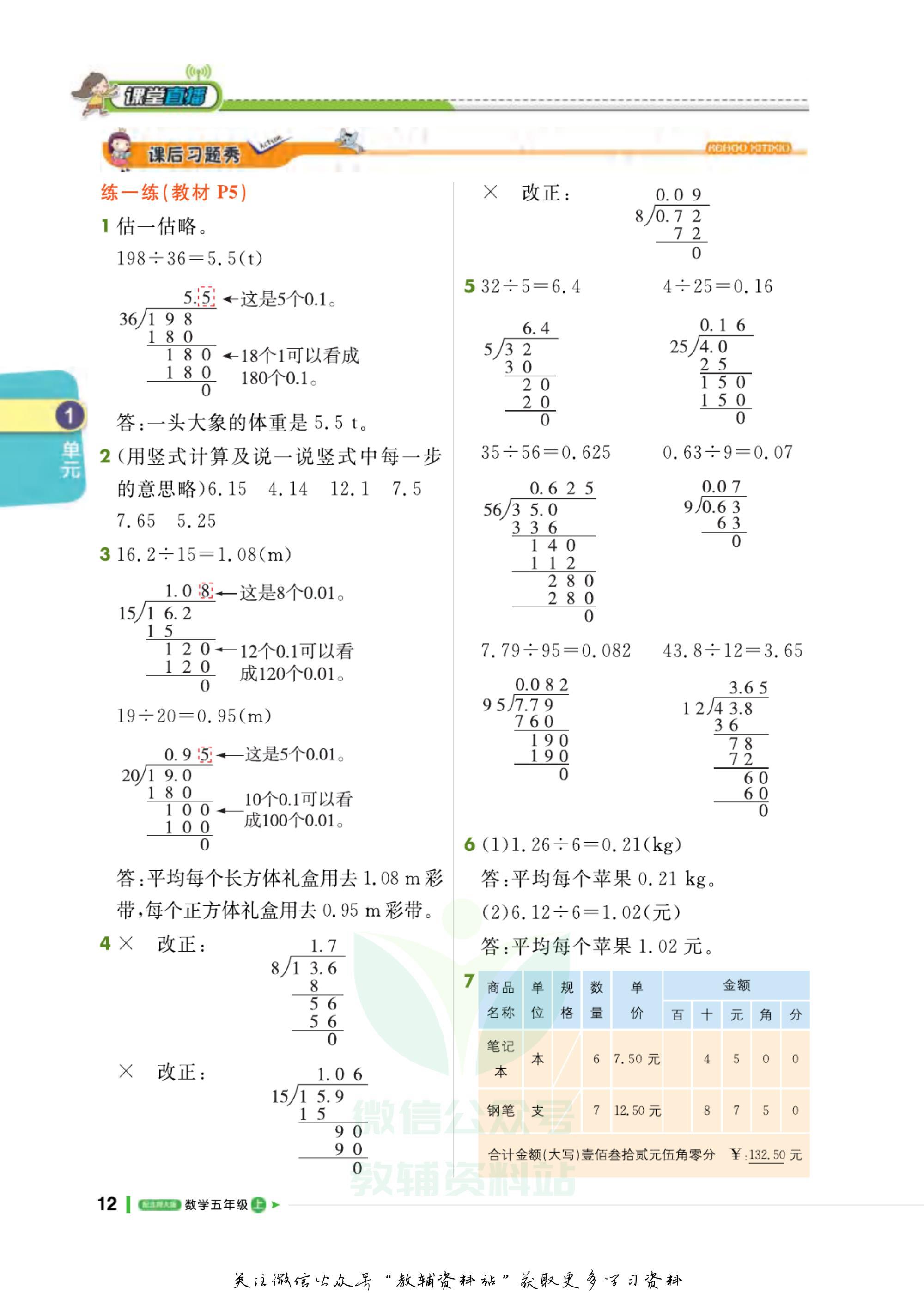 轻巧夺冠课堂直播,五年级数学夺冠新课堂北师版