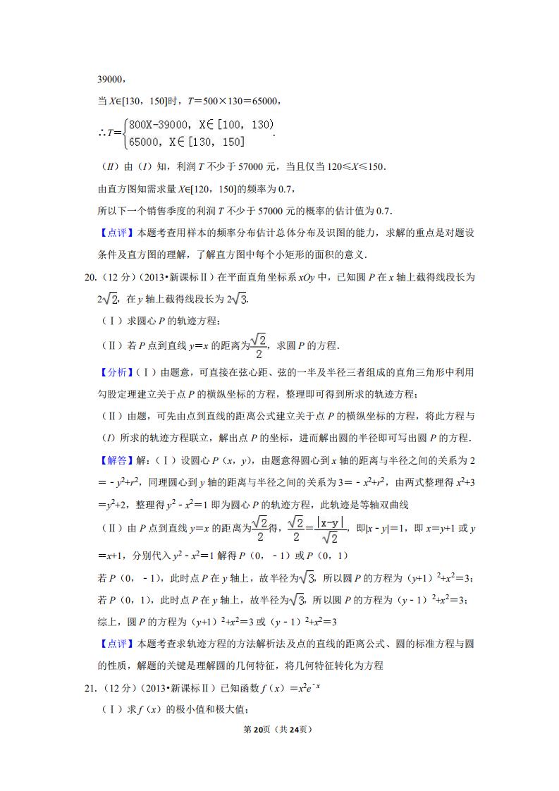 2013全国统一高考数学答案,2013年高考数学题新课标
