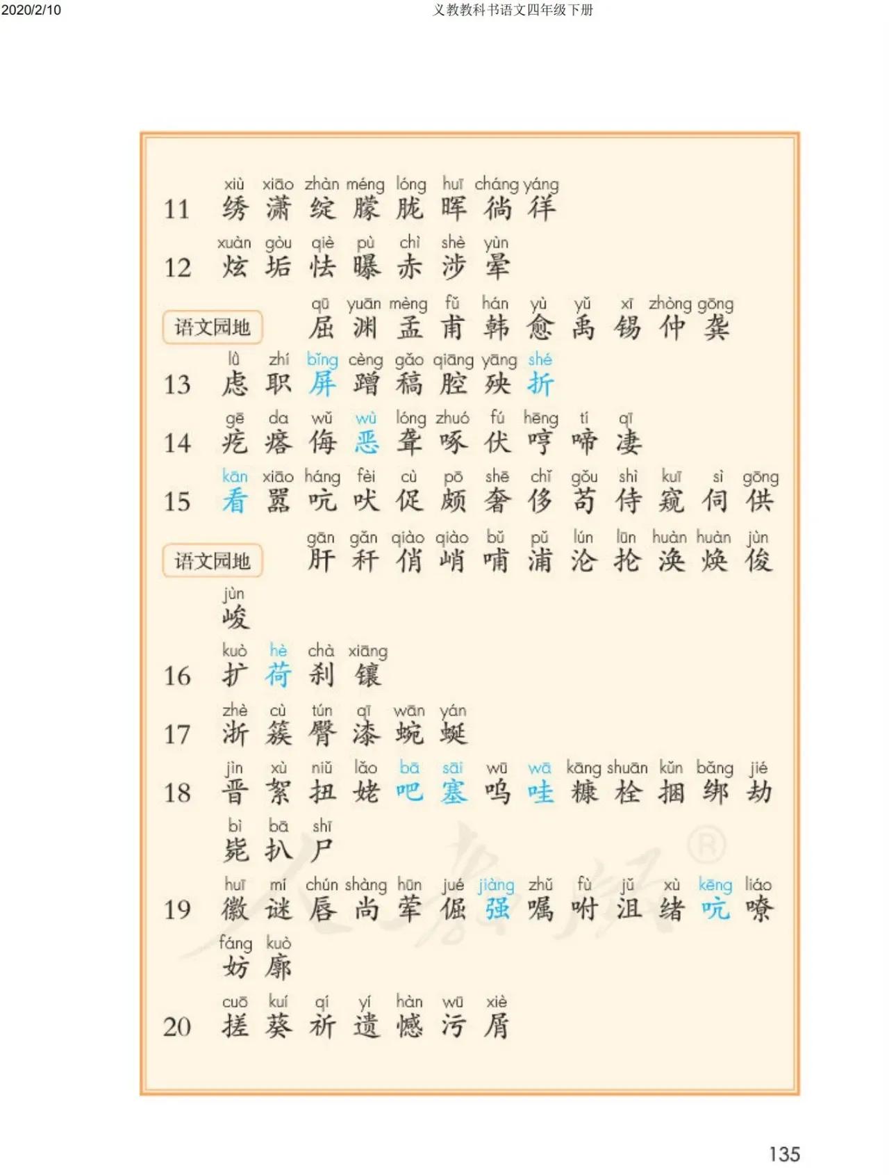 四年级下册语文预习笔记2020版,四年级语文下册第15课的预习笔记