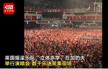英国无法“免疫”百年企业万亿市值归零数千人与病毒共享音乐会