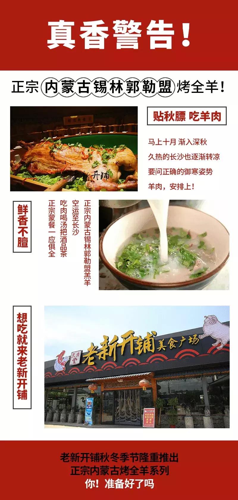 草原正宗烤全羊,长沙大草原烤全羊攻略