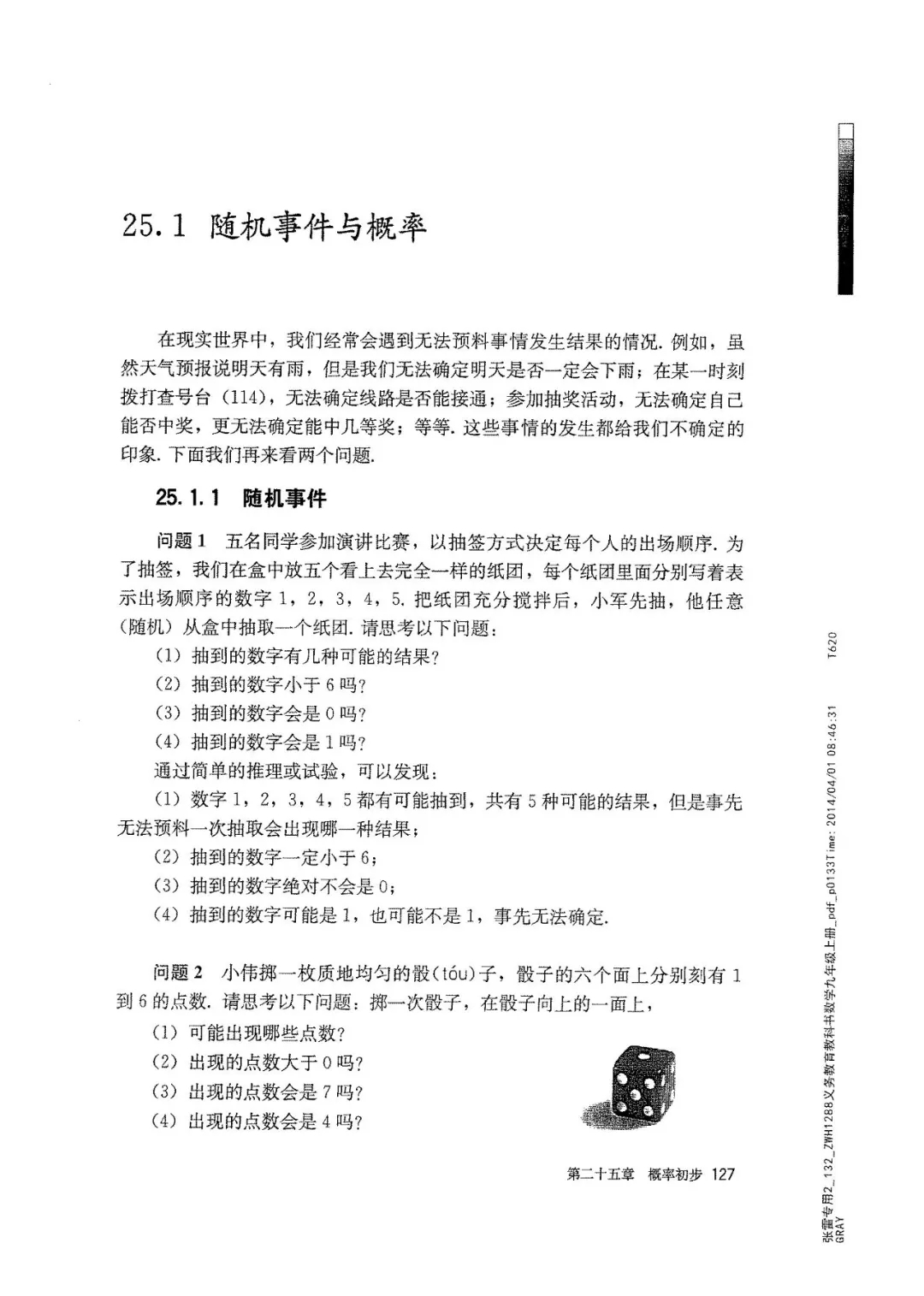 九年级数学上册人教版电子课本,九年级上册数学电子课本人教版圆