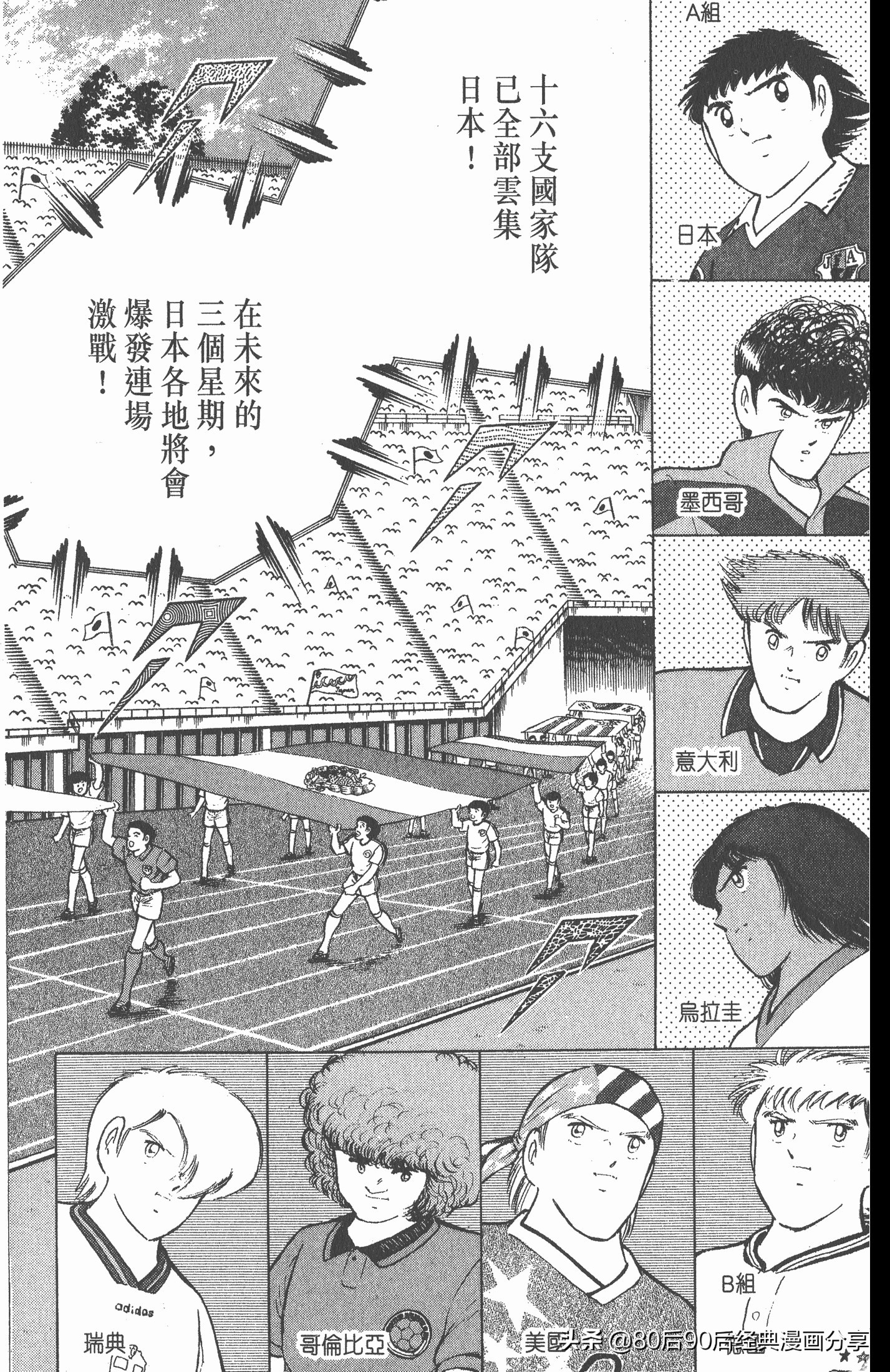 足球小将世青赛篇13,足球小将世青赛104