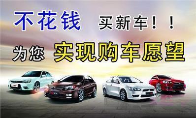 带您真正了解“零首付购车”的套路