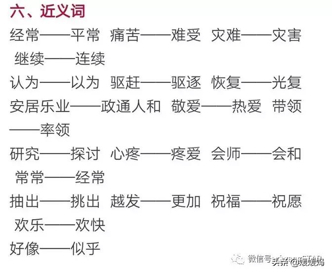 人教版2021二年级语文期末必考题,部编版二年级语文上册期末知识点