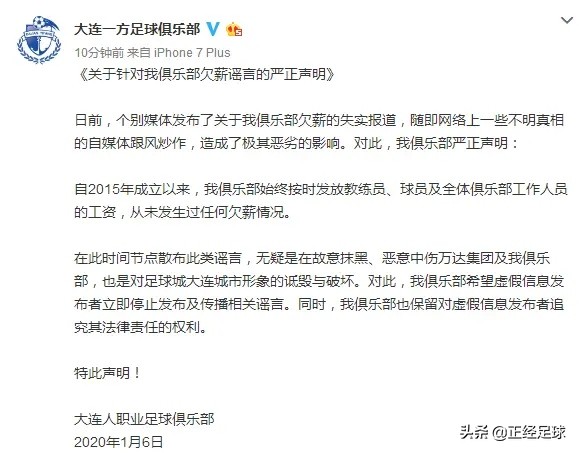 大连队陷入万达风波后,悄悄做了这一件事,球员球迷集体为它点赞