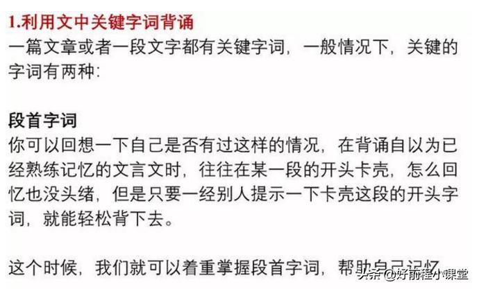 死记硬背的诀窍,初中生背文言文有什么技巧