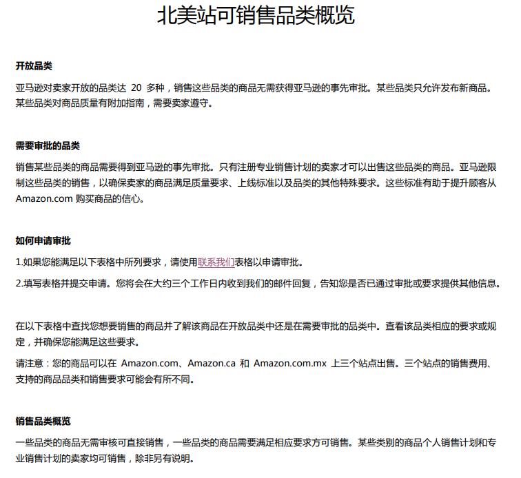 亚马逊卖家开店流程是什么,亚马逊卖家如何开店流程及费用