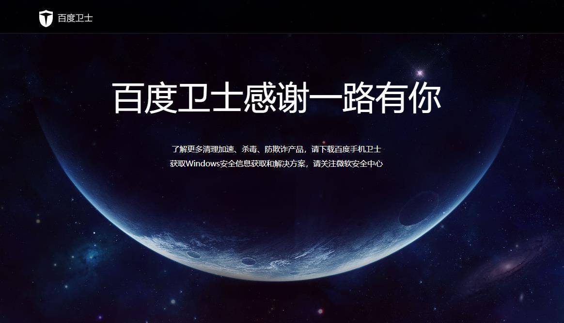 百度“自身难保”放弃桌面安全软件,杀毒软件已沦为“病毒”!