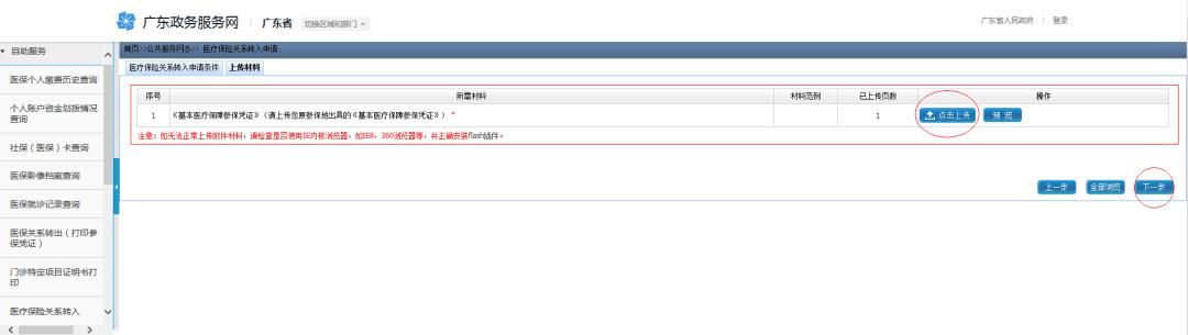 成都医保跨省转移怎么在网上办理,网上如何办理医保转移手续