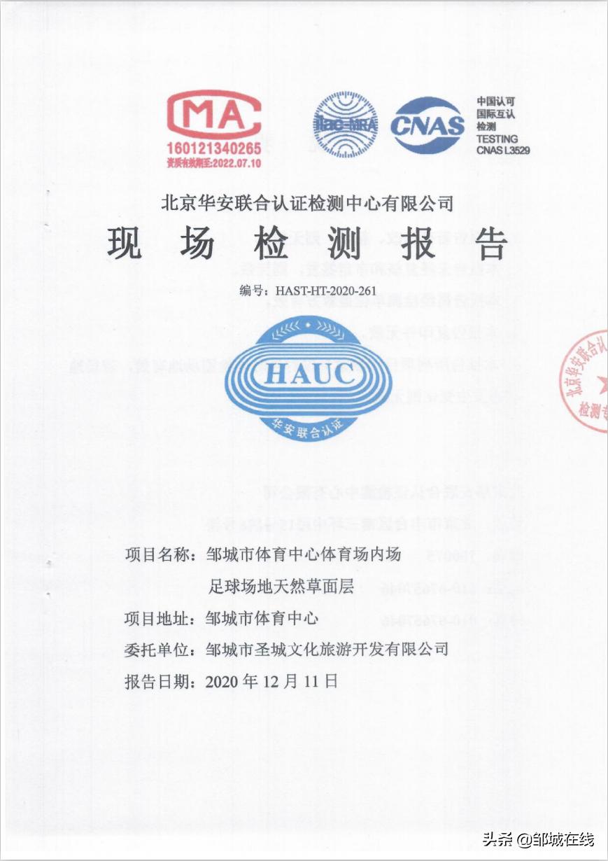 邹城体育场是标准足球场么,邹城市体育馆足球比赛时间