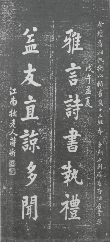 明清碑帖皇甫诞碑拓片价格 (清代楹联书法作品欣赏)