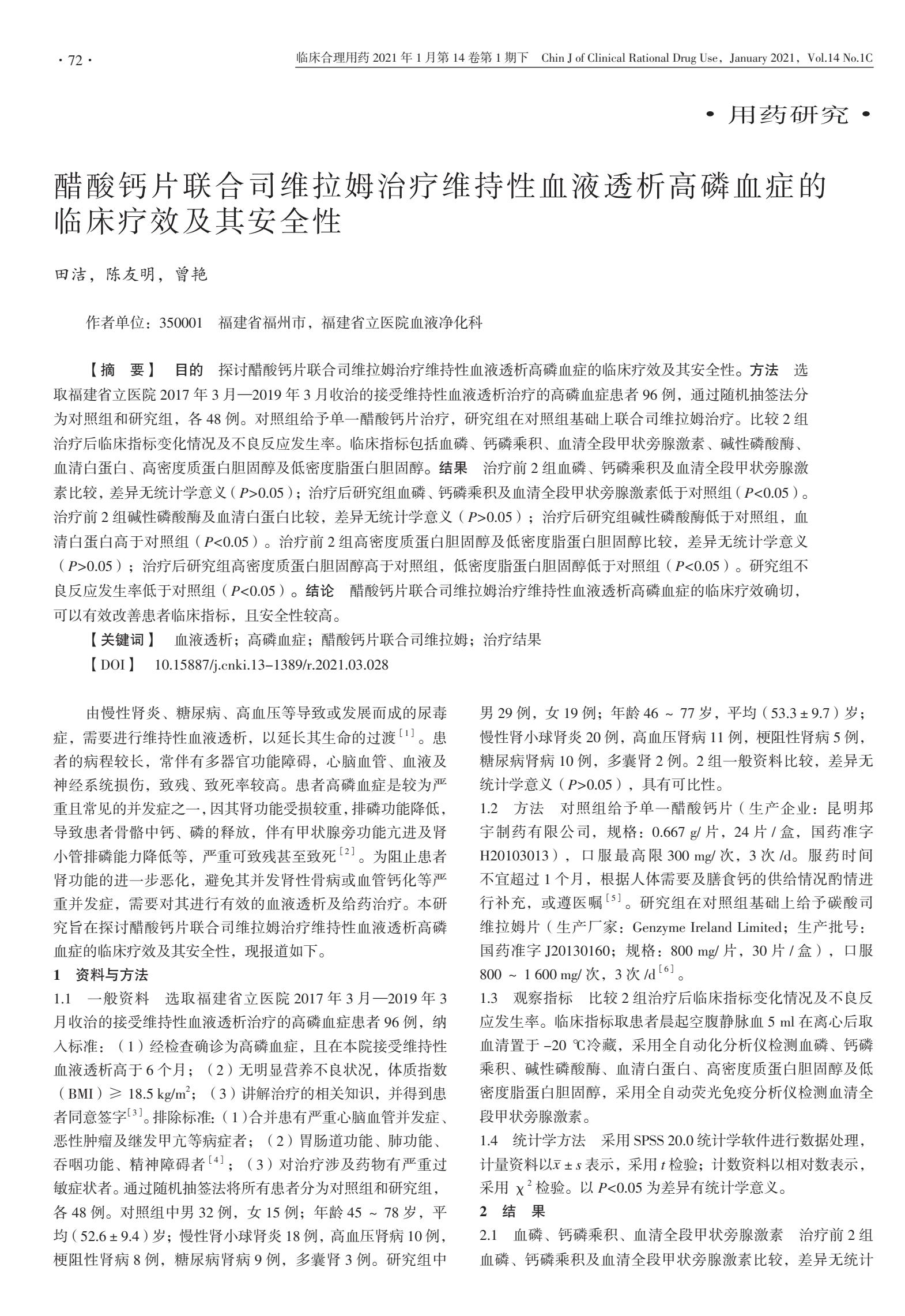 醋酸钙片对比司维拉姆哪个效果好,醋酸钙和司维拉姆哪个降磷效果好