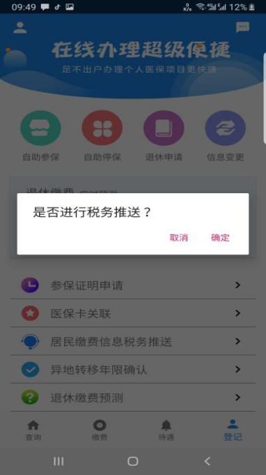 长春医保app新版本怎么更新,长春市医保app是哪个