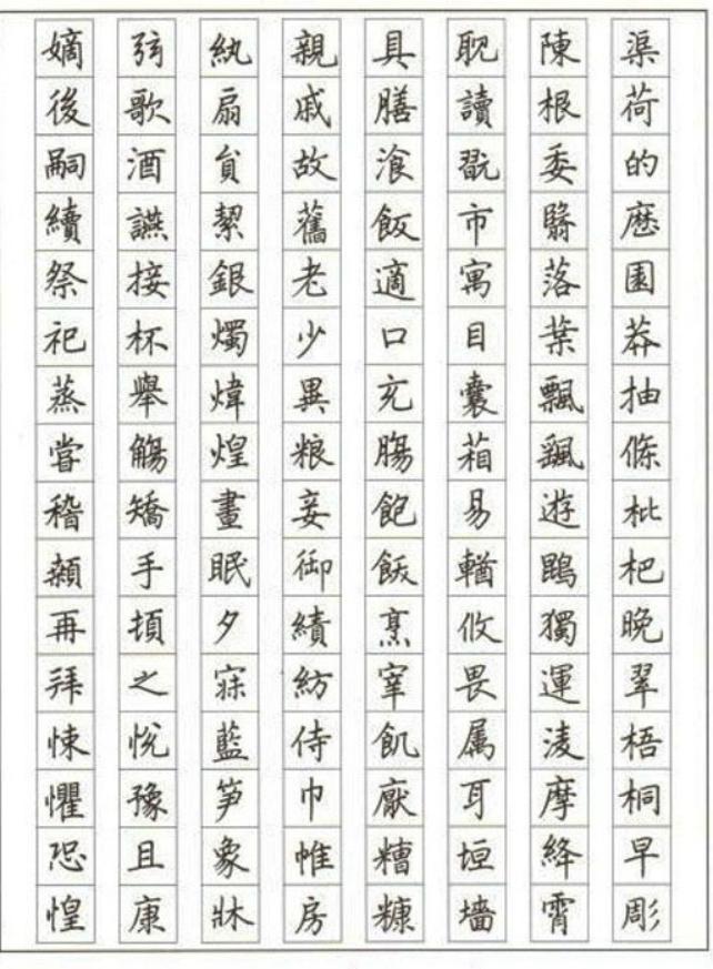 田雪松硬笔千字文,田雪松书画院千字文