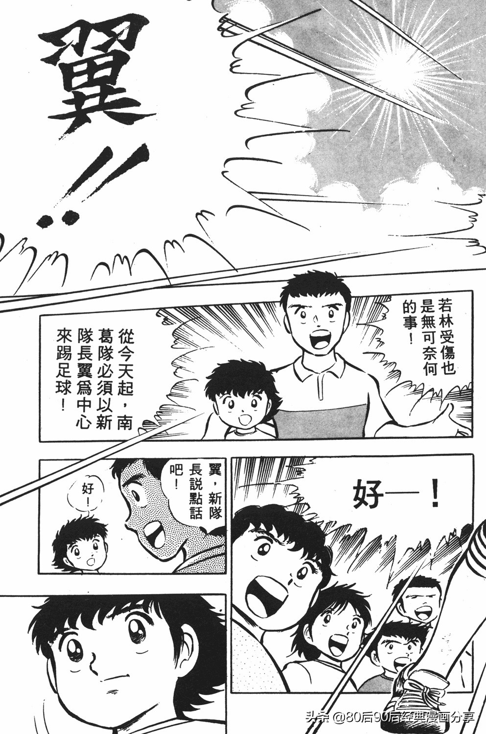 足球小将2免费完整版,足球小将20卷