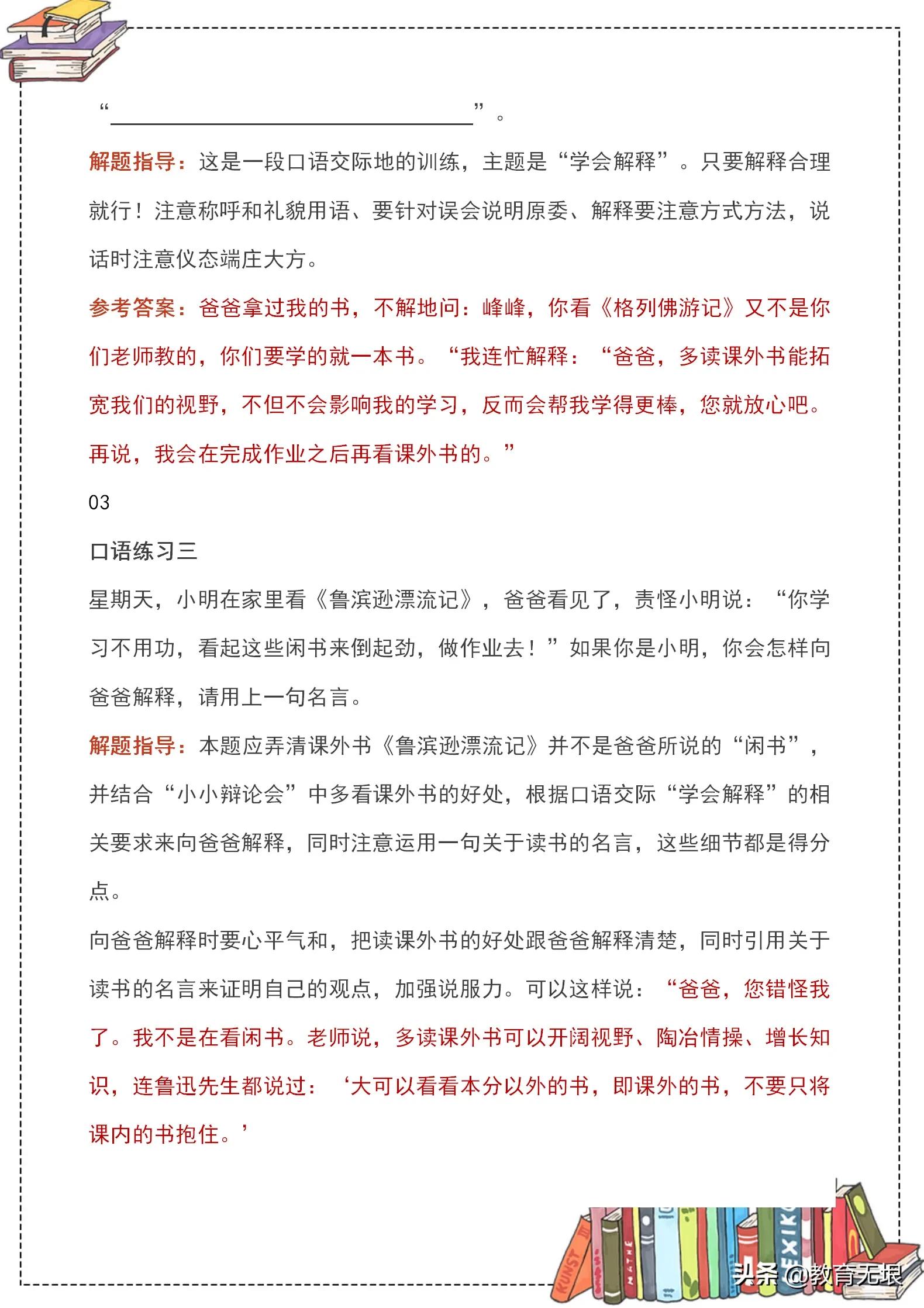 如何复习小学语文口语交际专题,小学语文口语交际跟习作基础知识