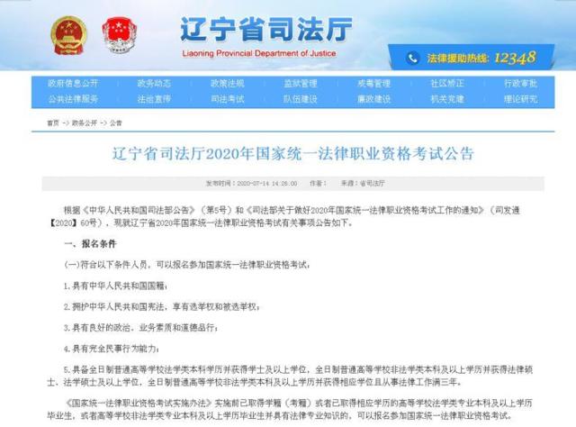 在辽宁参加2020年法律资格考试，这些你得知道！