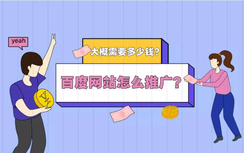 怎么在百度上推广网址,百度黄金网站推广