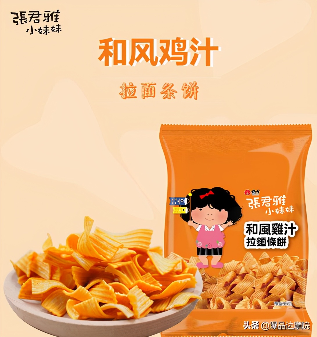 张君雅小妹妹食品创始人,张君雅小妹妹泡面广告