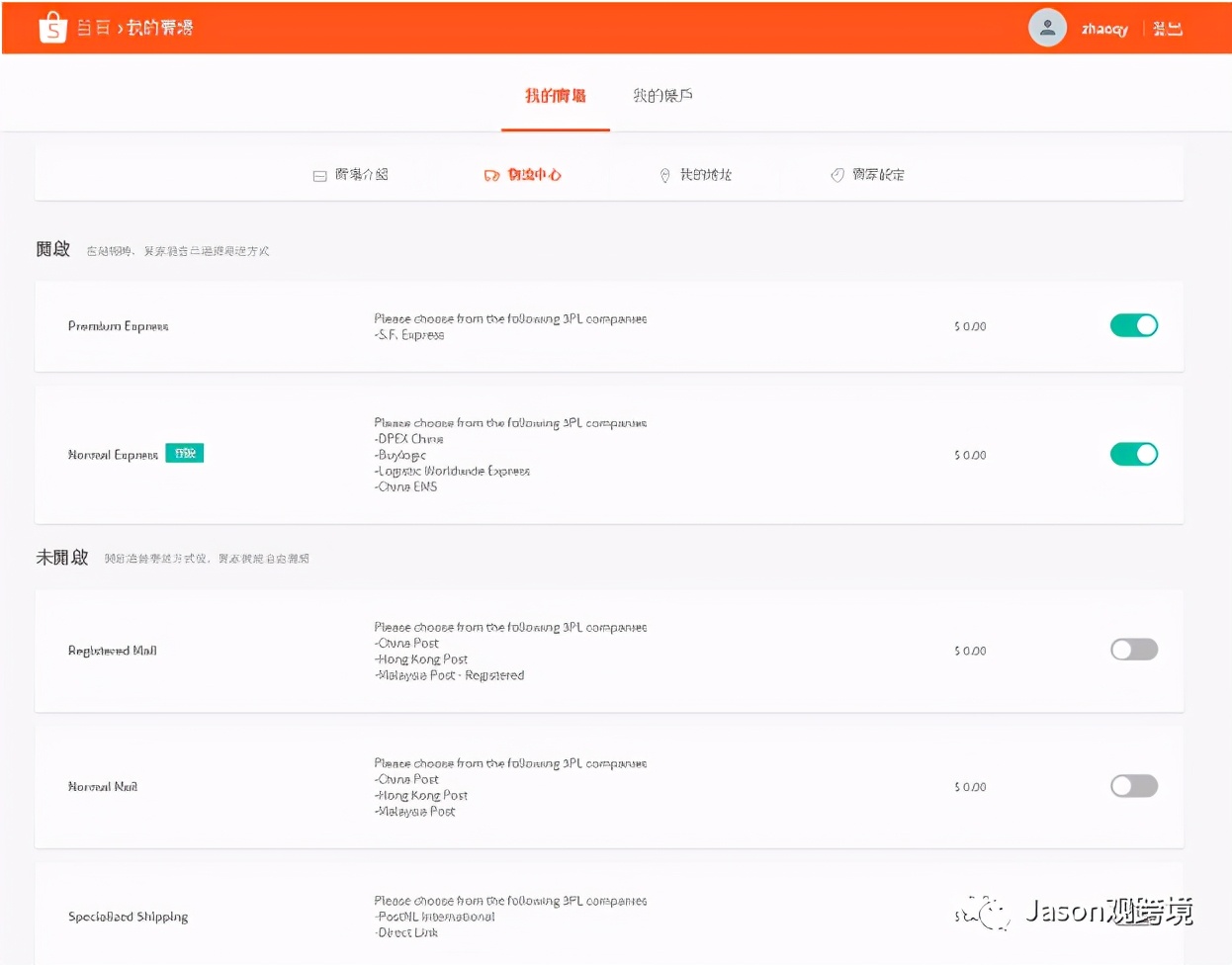 免费入驻shopee虾皮供应链靠谱吗,shopee虾皮入驻教程详细解说