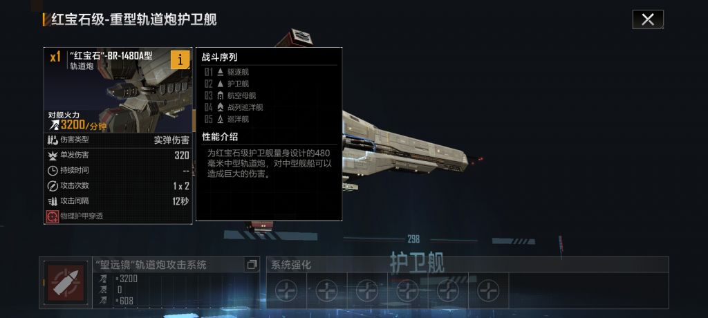 无尽的拉格朗日护卫舰介绍,无尽的拉格朗日护卫舰培养