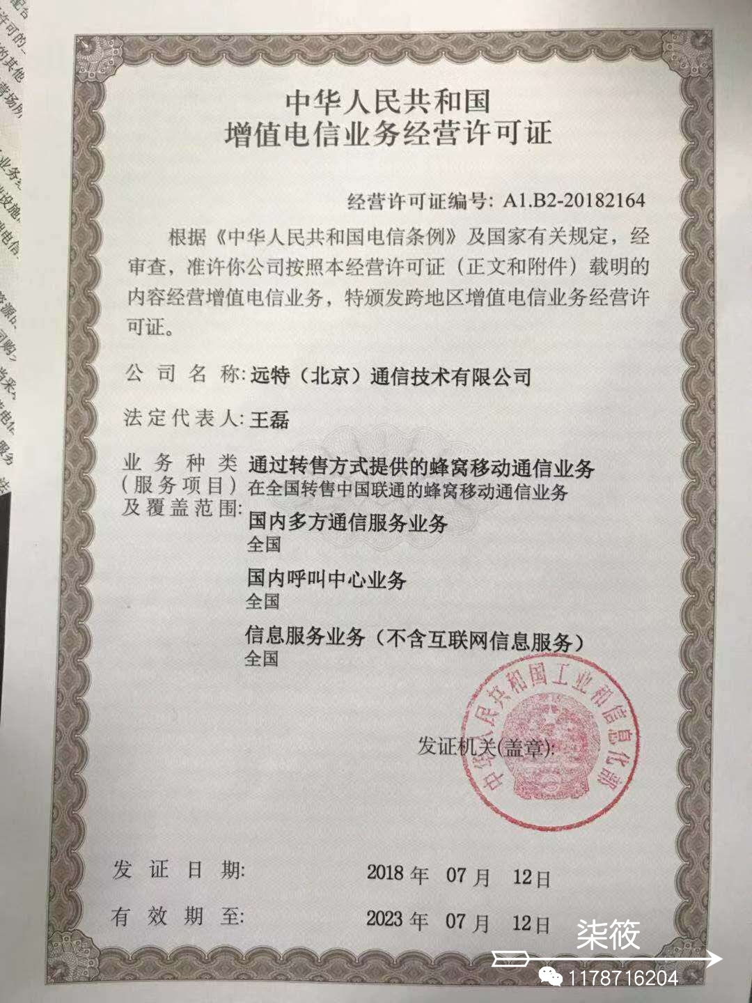 远特喜牛通信客服电话,远特喜牛通信靠谱吗