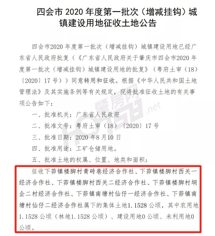 四会市最新拆迁通知,四会征地拆迁规划