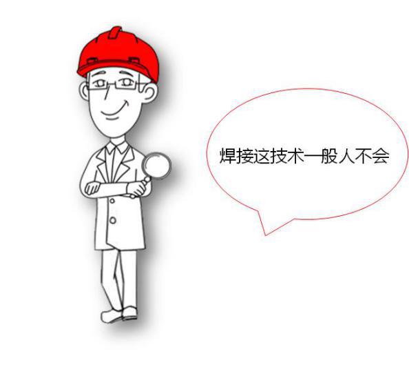 材料小博士:留神焊缝铁素含量,你正在用的产品可能会过早失效!